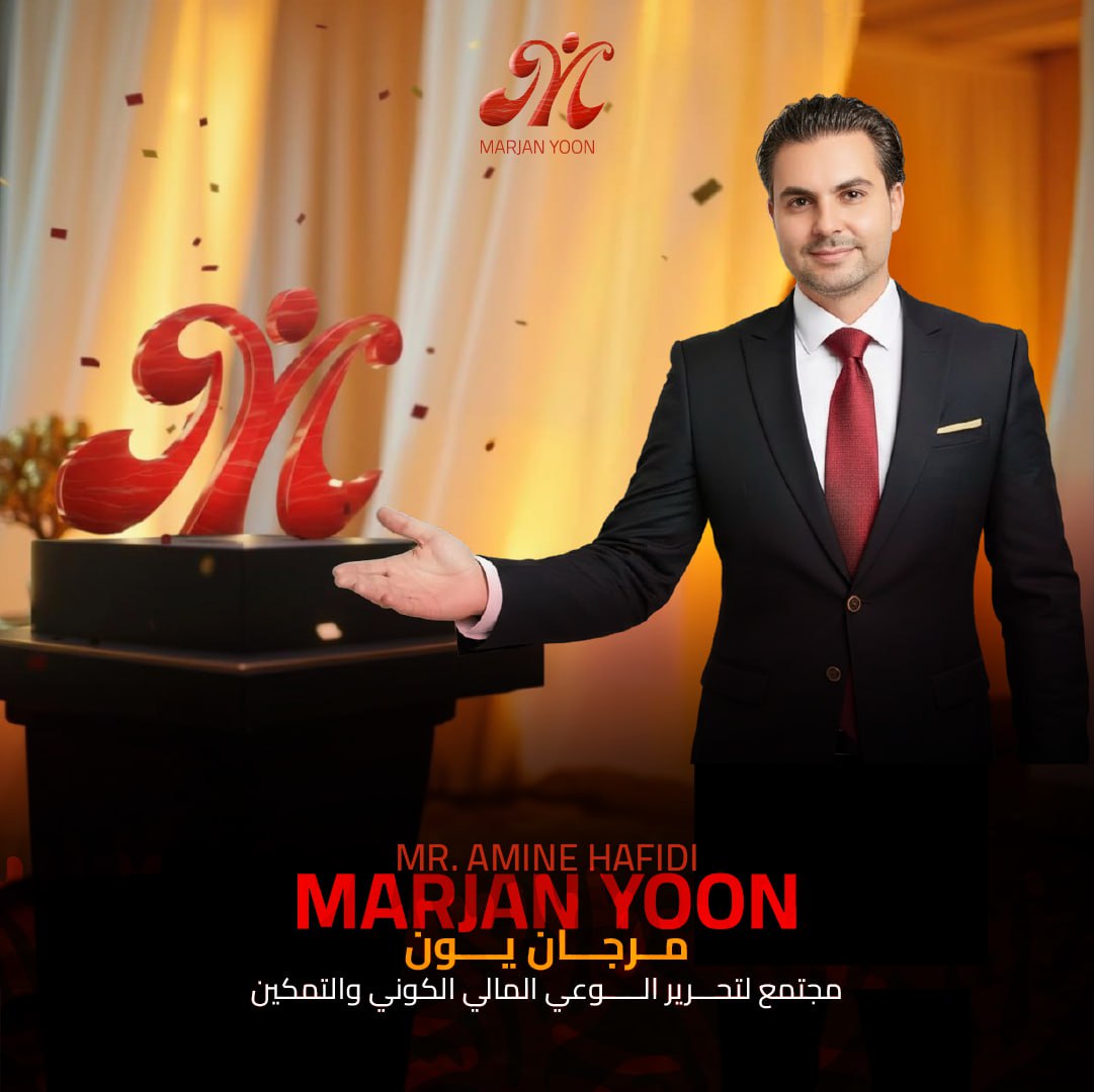 صورة دعائية عن مرجان يون